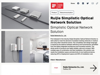锐捷网络极简以太全光解决方案荣获iF设计奖 内外兼修的实力“出圈”